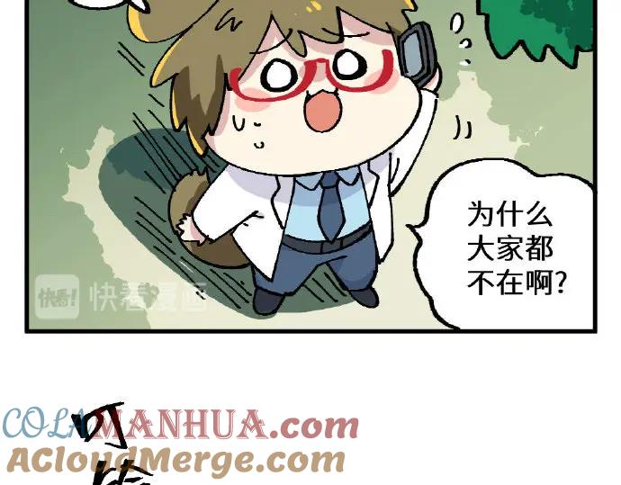 《哑舍动物园》第二章 第9页