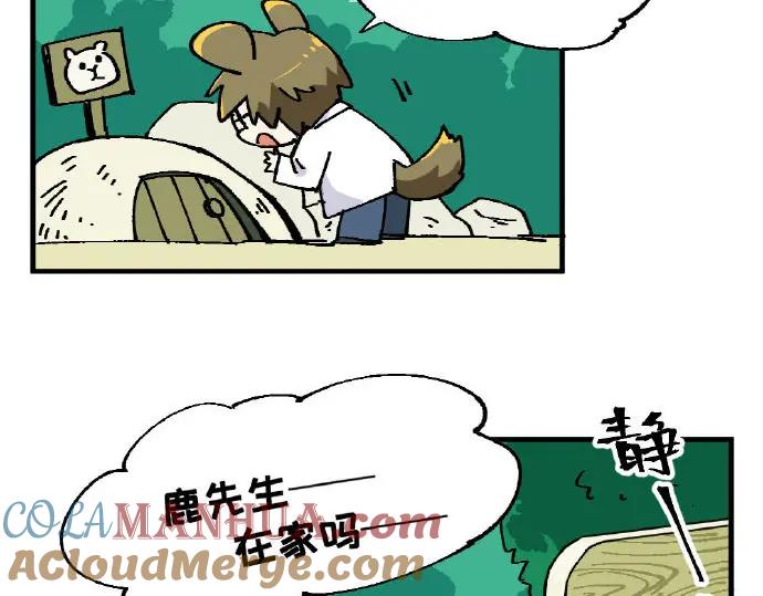 《哑舍动物园》第二章 第7页