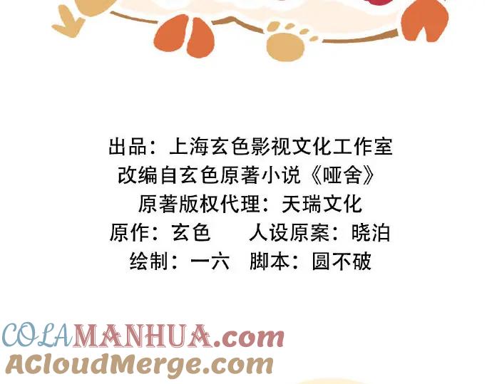 《哑舍动物园》第二章 第2页