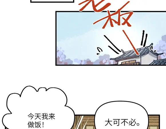 《哑舍动物园》第三十七章 第8页