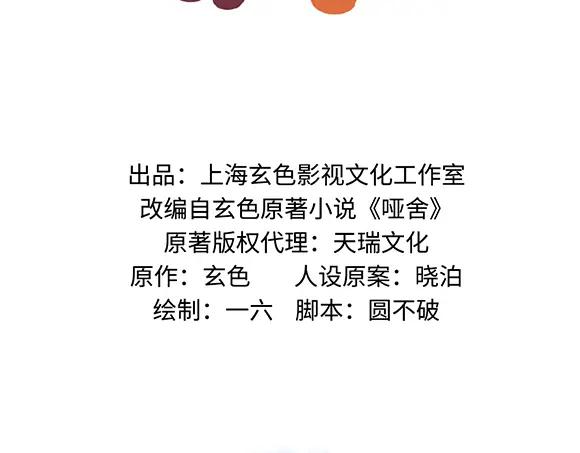 《哑舍动物园》第三十七章 第2页