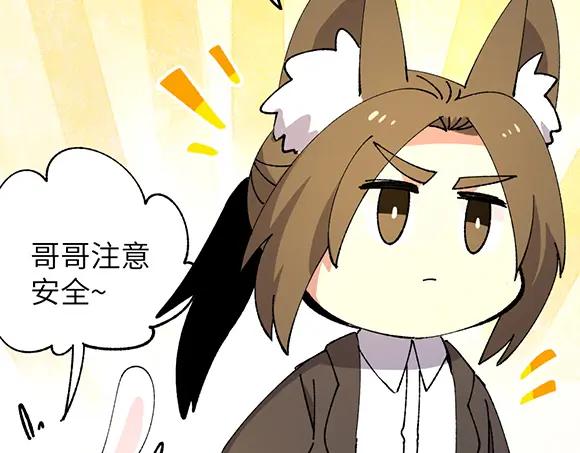 《哑舍动物园》第三十八章 第6页