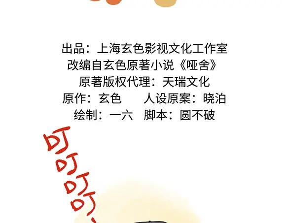 《哑舍动物园》第三十八章 第2页