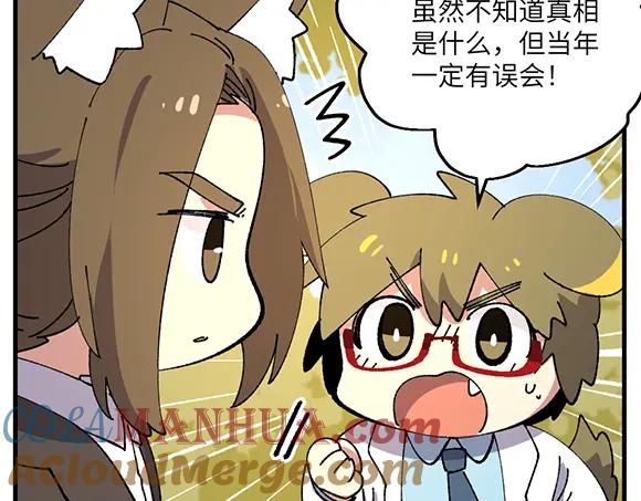 《哑舍动物园》第三十八章 第17页