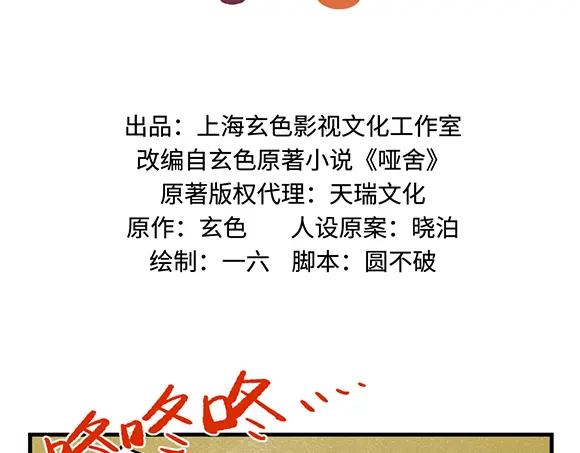 《哑舍动物园》第三十九章 第2页