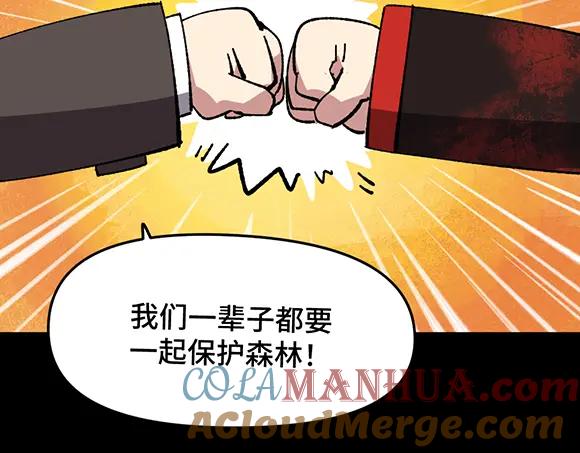 《哑舍动物园》第三十九章 第15页