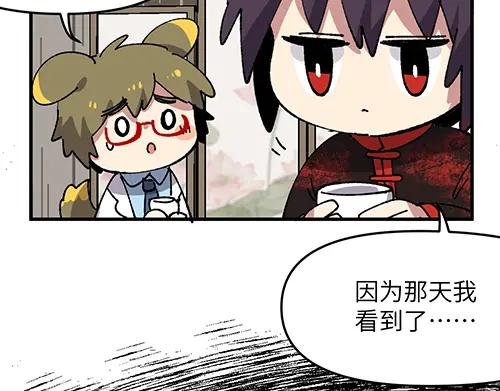 《哑舍动物园》第四十章 第3页