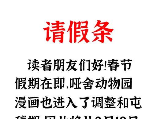 《哑舍动物园》第四十一章 第22页