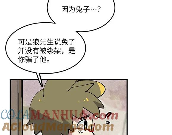 《哑舍动物园》第四十一章 第3页