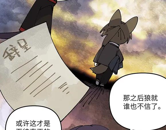 《哑舍动物园》第四十一章 第6页