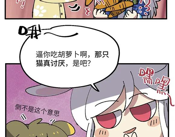《哑舍动物园》第四十一章 第16页