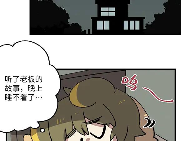 《哑舍动物园》第四十一章 第10页