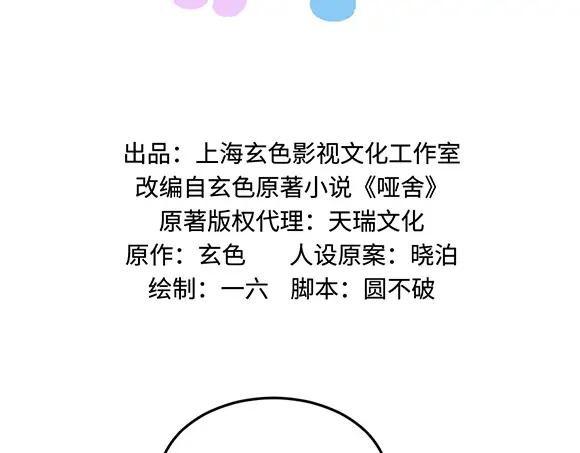《哑舍动物园》第四十一章 第2页