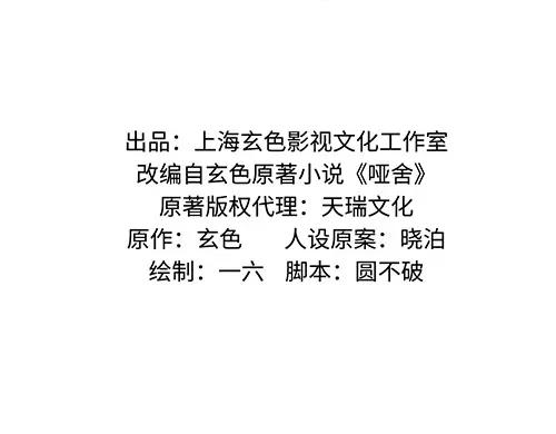 《哑舍动物园》第四十二章（祝大家元宵快乐~） 第2页