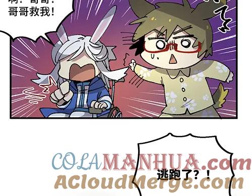 《哑舍动物园》第四十二章（祝大家元宵快乐~） 第5页