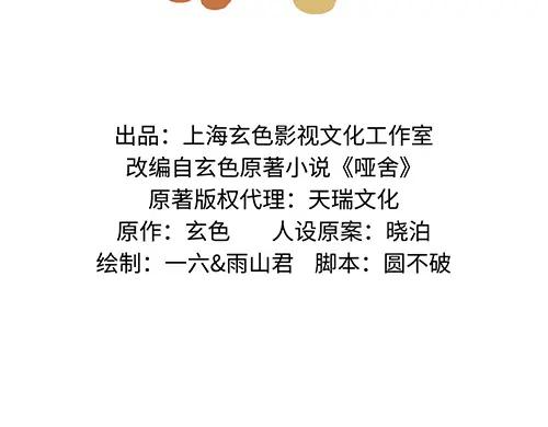 《哑舍动物园》第四十三章 第2页
