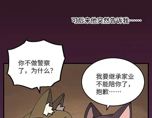 《哑舍动物园》第四十三章 第12页
