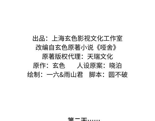 《哑舍动物园》第四十四章 第2页