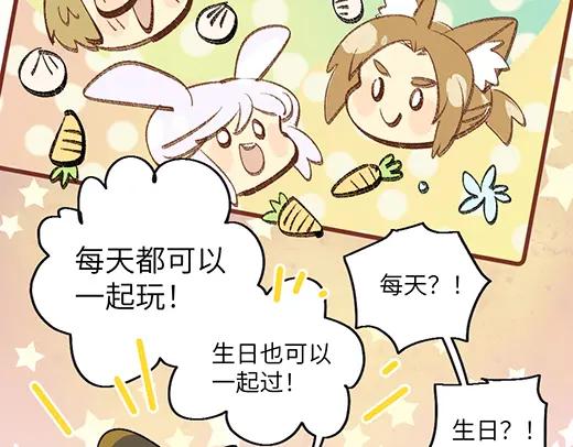 《哑舍动物园》第四十五章 第6页