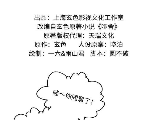 《哑舍动物园》第四十五章 第2页