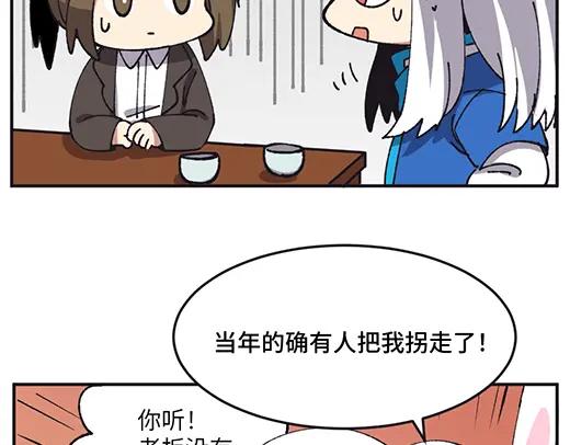 《哑舍动物园》第四十五章 第14页
