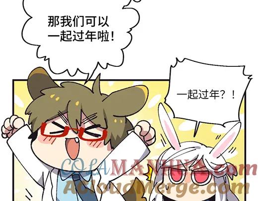 《哑舍动物园》第四十五章 第3页