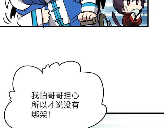 《哑舍动物园》第四十六章 第8页