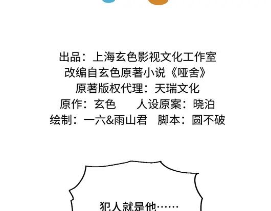 《哑舍动物园》第四十六章 第2页