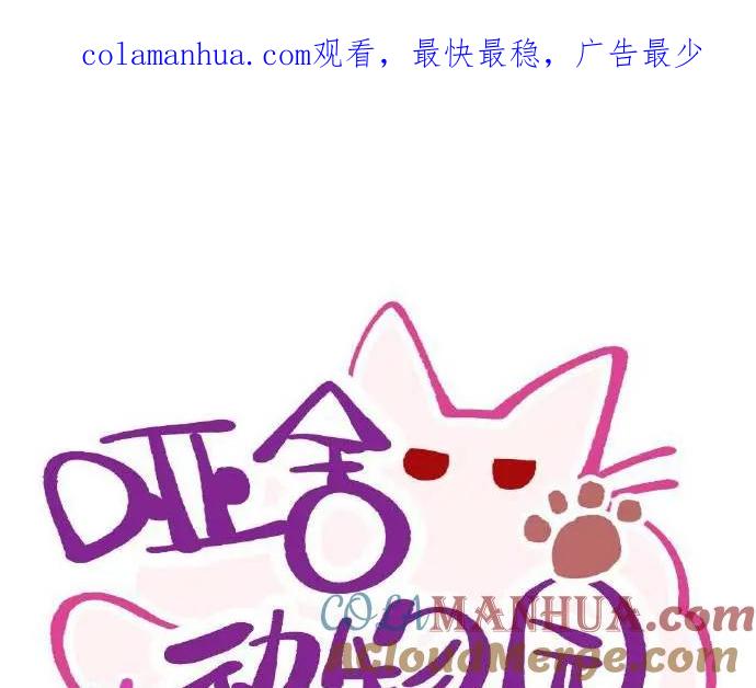《哑舍动物园》第三章 第1页