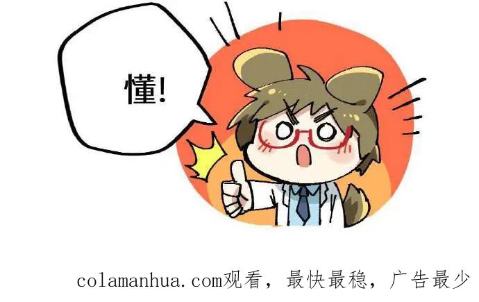 《哑舍动物园》第三章 第19页