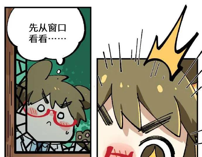 《哑舍动物园》第三章 第5页