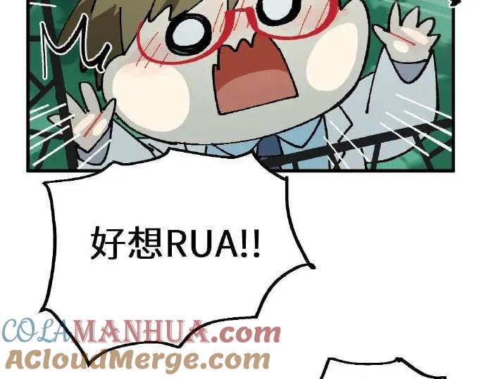 《哑舍动物园》第三章 第10页