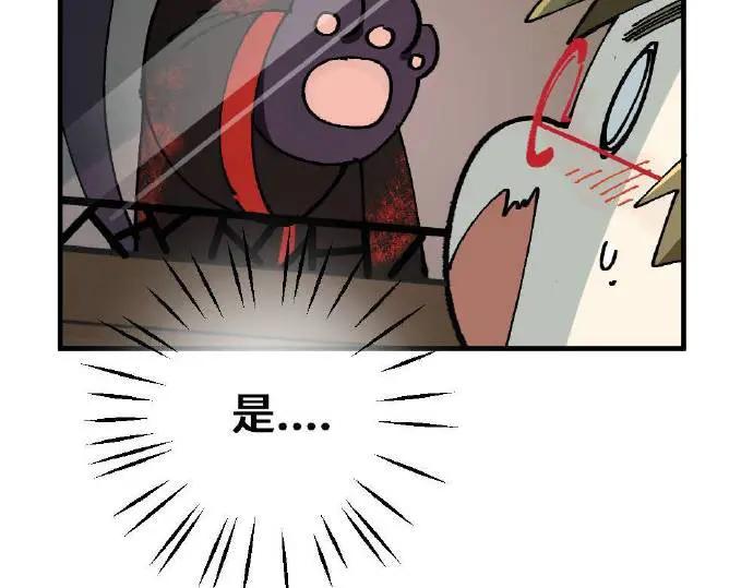 《哑舍动物园》第三章 第13页