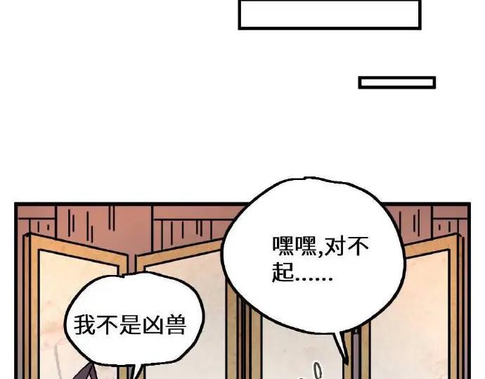 《哑舍动物园》第三章 第15页