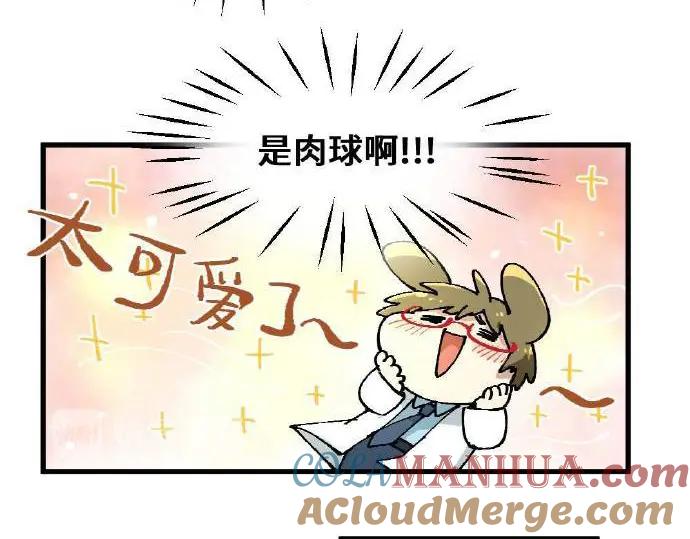 《哑舍动物园》第三章 第14页