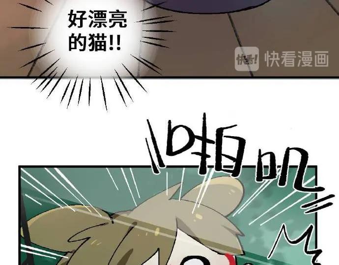 《哑舍动物园》第三章 第9页