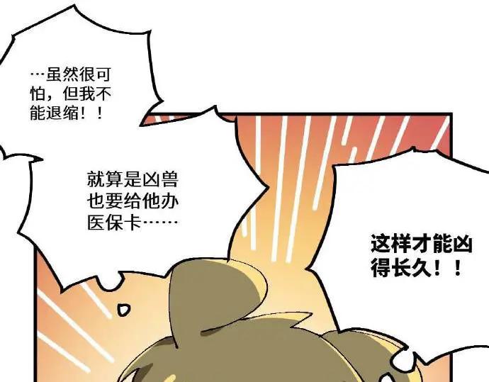 《哑舍动物园》第三章 第3页