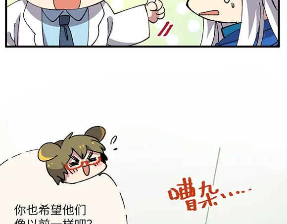 《哑舍动物园》第四十七章 第11页