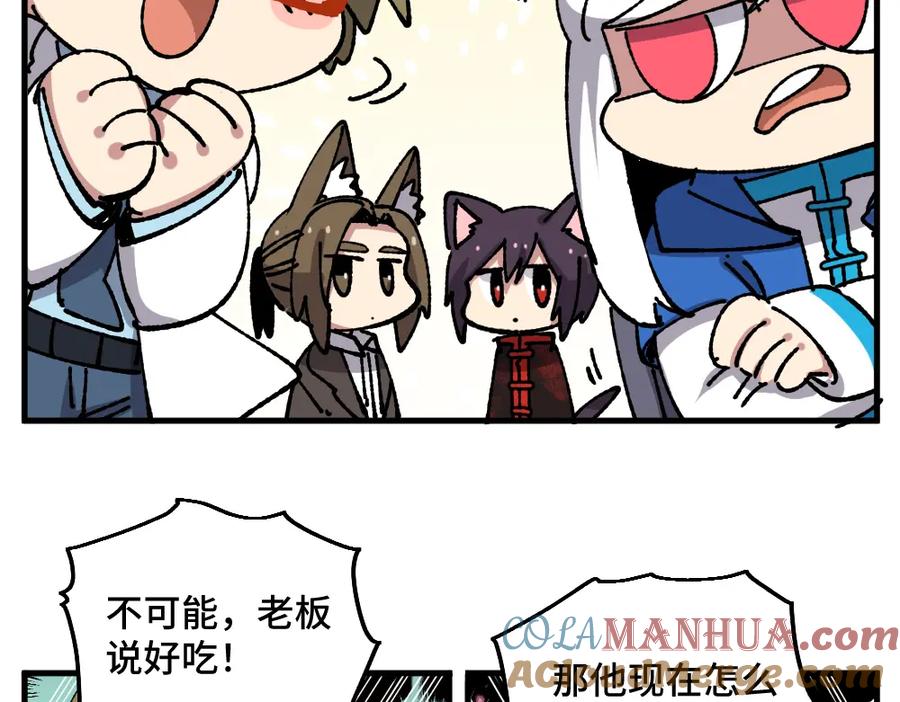 《哑舍动物园》第四十八章（补漏） 第13页