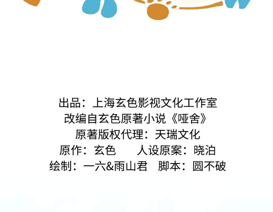 《哑舍动物园》第四十八章（补漏） 第2页