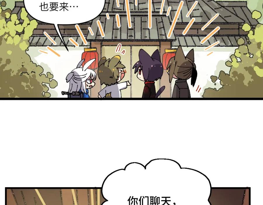 《哑舍动物园》第四十八章（补漏） 第4页
