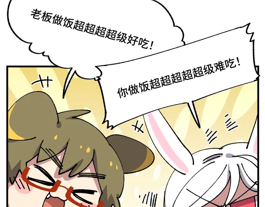 《哑舍动物园》第四十八章（补漏） 第12页