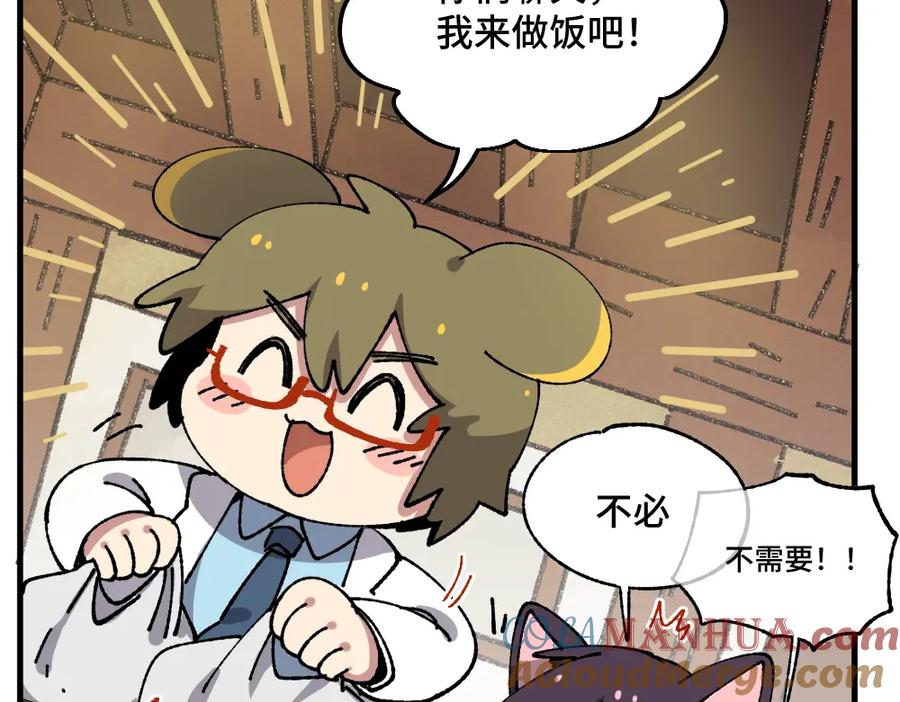 《哑舍动物园》第四十八章（补漏） 第5页