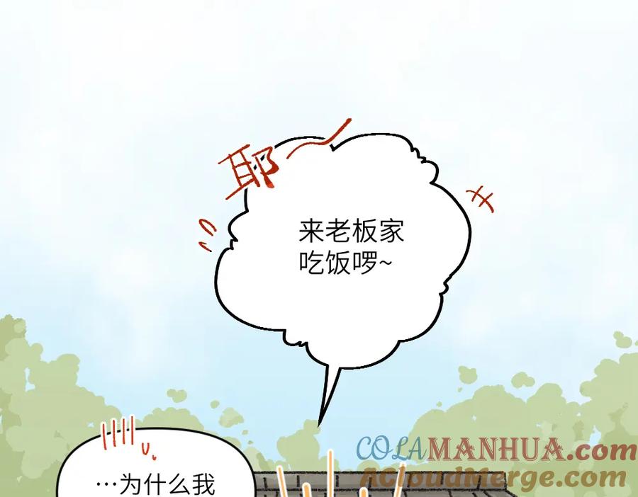 《哑舍动物园》第四十八章（补漏） 第3页