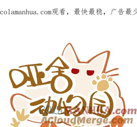 《哑舍动物园》第四十九章 第1页