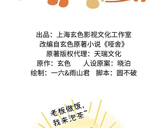 《哑舍动物园》第四十九章 第2页