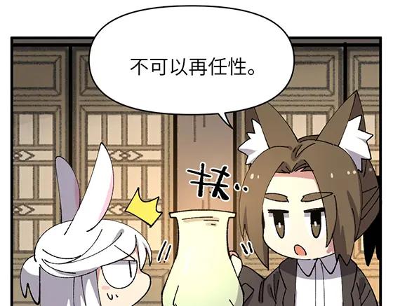 《哑舍动物园》第四十九章 第6页