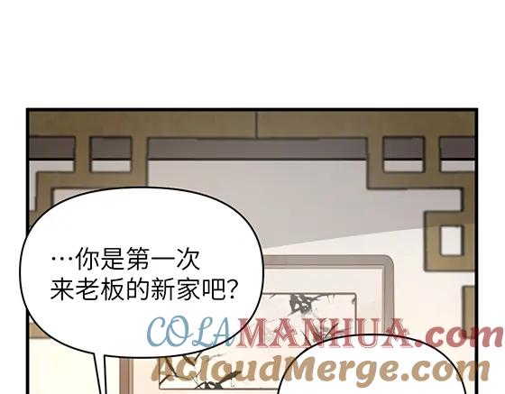 《哑舍动物园》第四十九章 第13页
