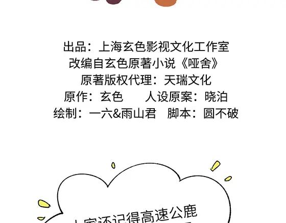 《哑舍动物园》第五十章 第2页