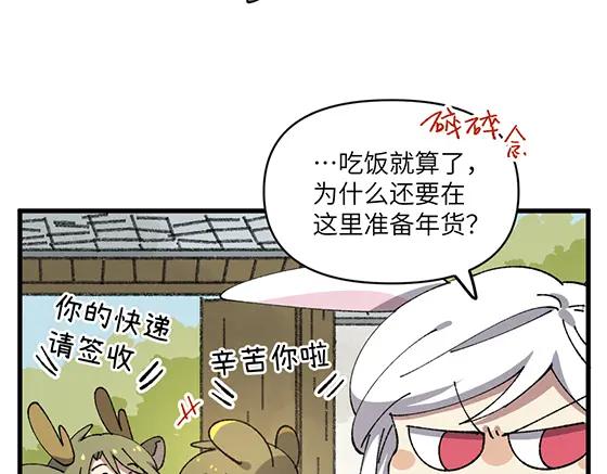《哑舍动物园》第五十章 第4页